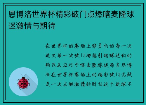 恩博洛世界杯精彩破门点燃喀麦隆球迷激情与期待