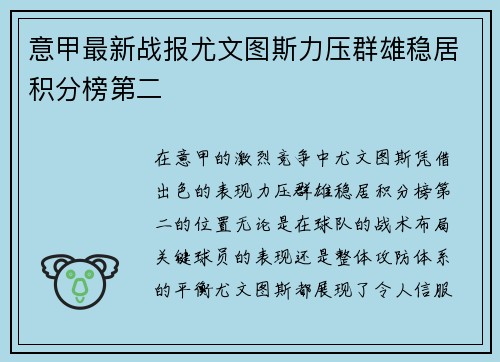 意甲最新战报尤文图斯力压群雄稳居积分榜第二