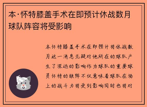 本·怀特膝盖手术在即预计休战数月球队阵容将受影响